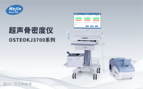 骨密度儀檢測準(zhǔn)確性高嗎