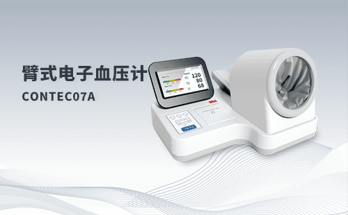 臂式電子血壓計(jì)檢測(cè)年輕人血壓?jiǎn)栴}