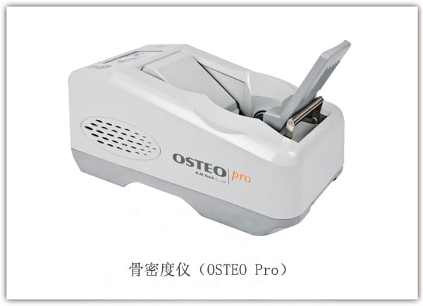 骨密度儀osteo-pro_韓國骨密度儀.jpg