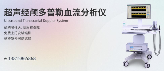 體檢小知識，中老年人做好腦部經(jīng)顱多普勒檢查